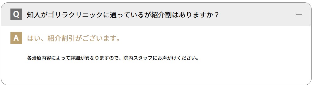 ゴリラクリニック