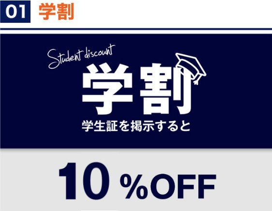 ゴリラクリニックの学割