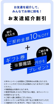 レジーナクリニックオムの紹介割引