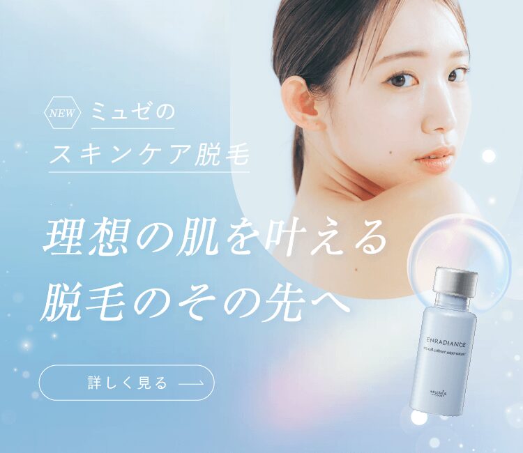 ミュゼ