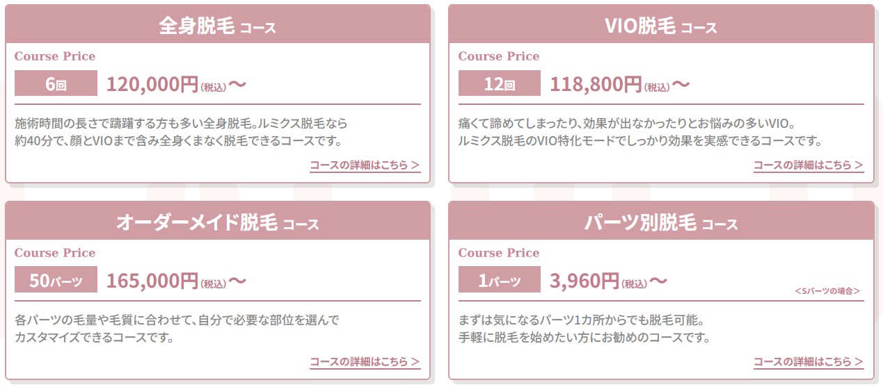 ラココの料金