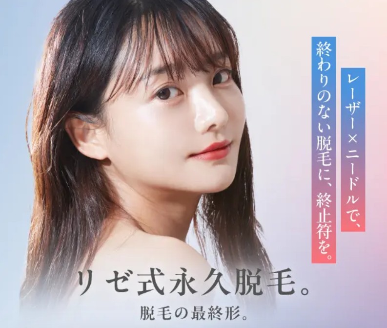 リゼクリニック