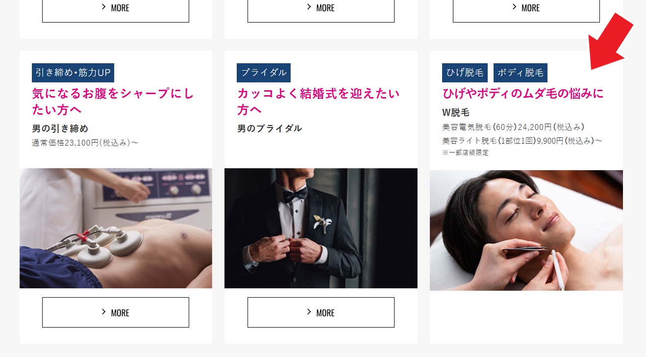 ダンディハウスの脱毛体験