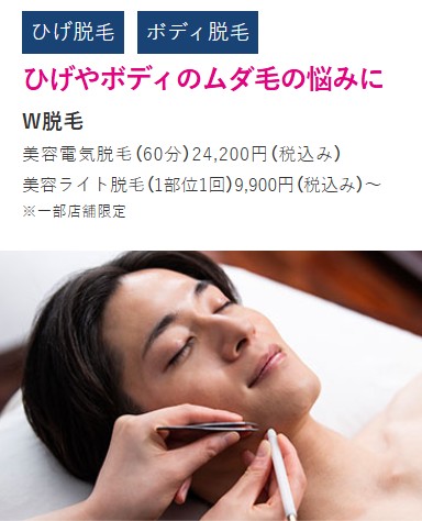 ダンディハウスの脱毛体験