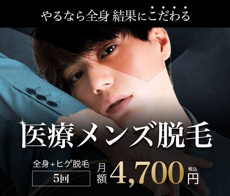 リアラクリニックの顔脱毛