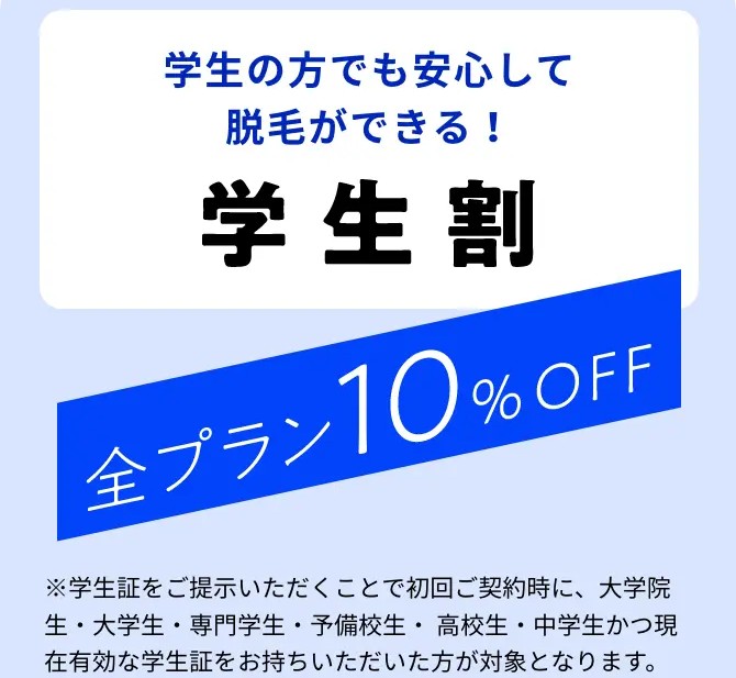 レジーナクリニックオム学割