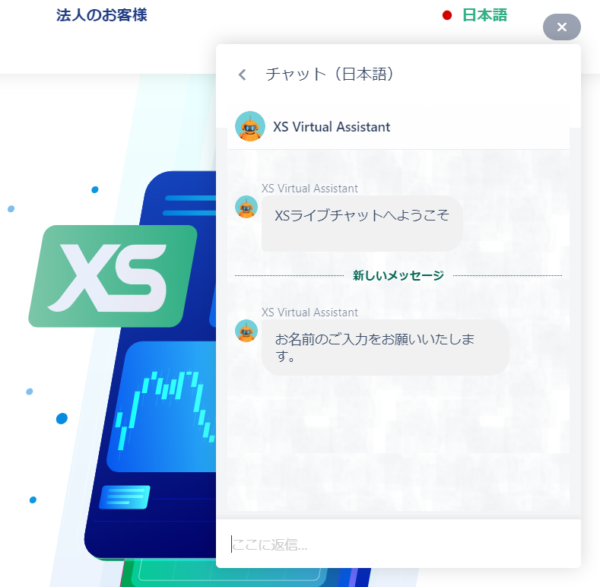 XS 日本語サポート