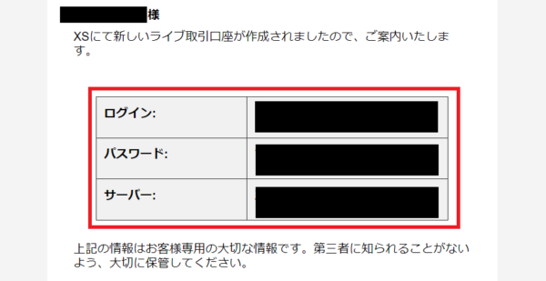 xs mt4 メールでログイン情報を確認する