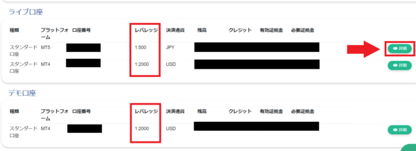 xs レバレッジ変更手順２