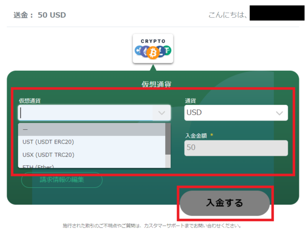 xs 仮想通貨入金4