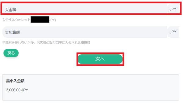 xs ビットウォレット　入金額を入力