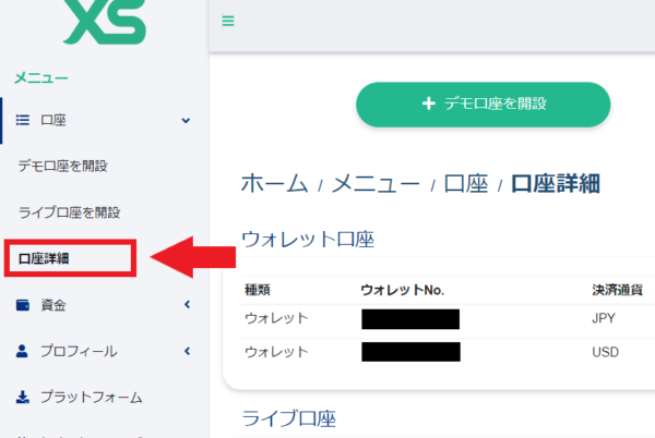 xs 口座詳細