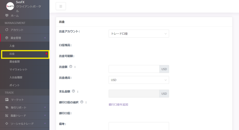 svofx 出金をクリックする