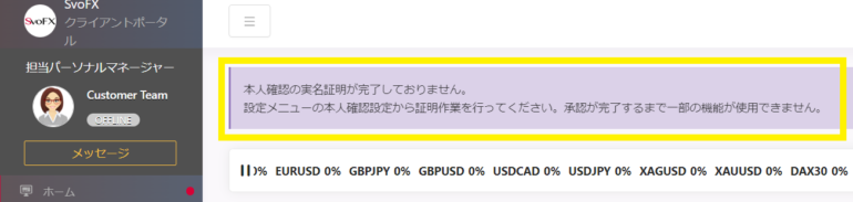 svofx 本人確認が必要