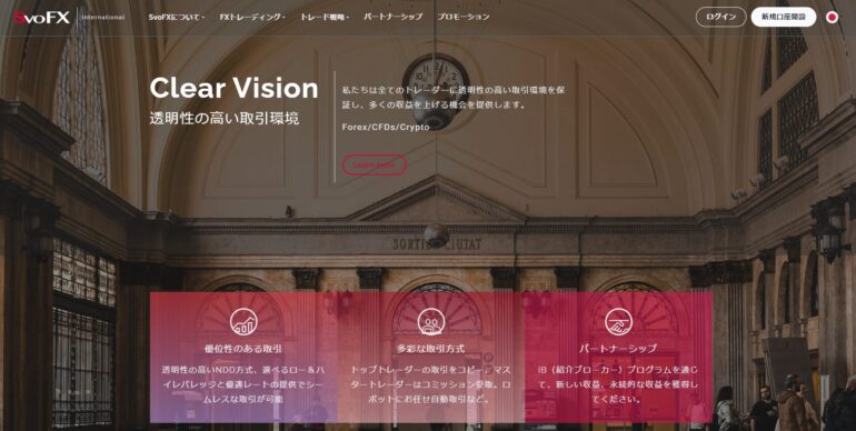 svofx 公式サイト１