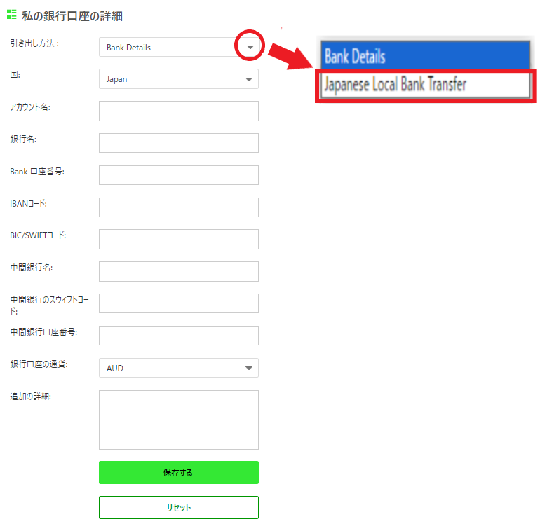 icマーケッツ　国内銀行送金