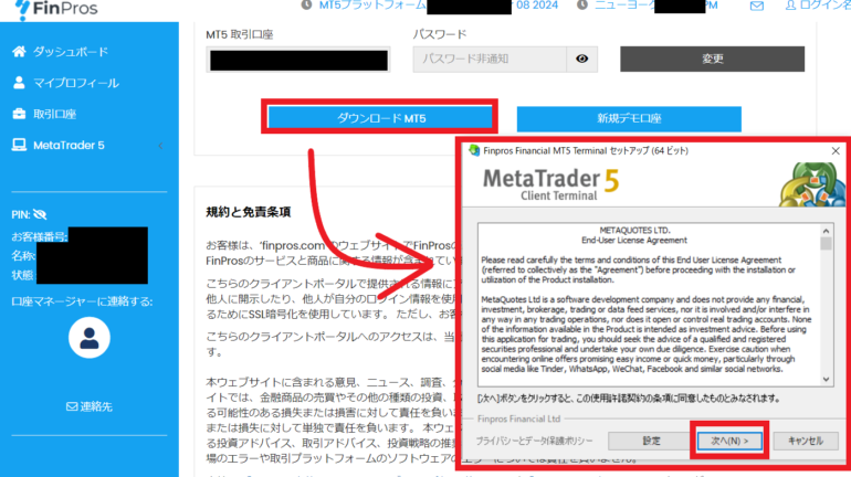 FinPros （フィンプロス） mt5 ダウンロード