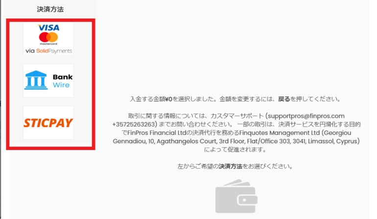 FinPros （フィンプロス） 入金方法