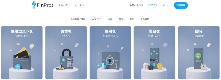 FinPros （フィンプロス） 公式サイト２