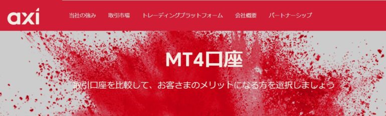 axi mt4口座