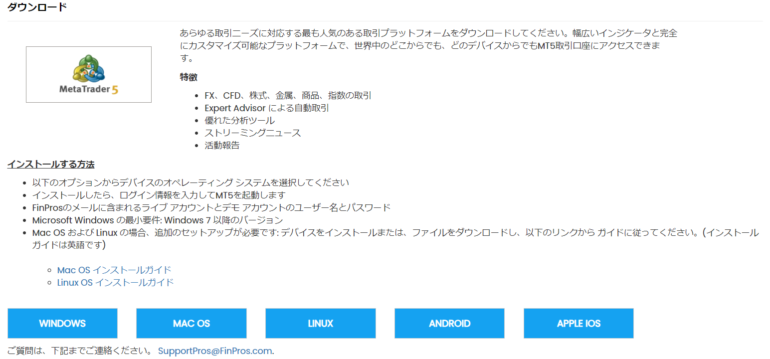 finpros mt5 ダウンロード