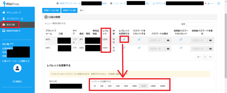 finpros レバレッジ変更