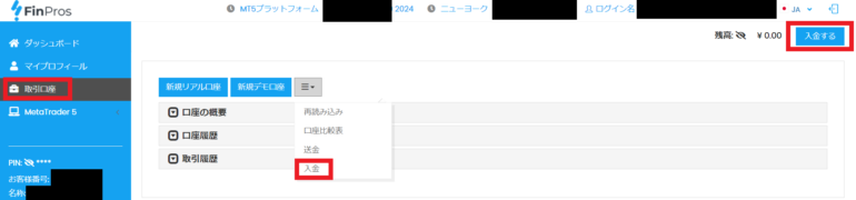 finpros 入金方法１