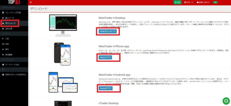 topfx ctrader ダウンロード１