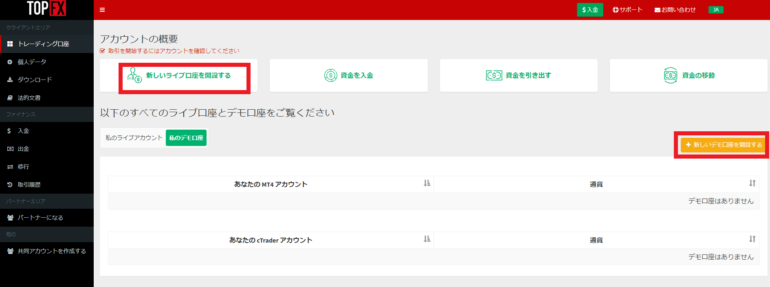 topfx デモ口座開設方法