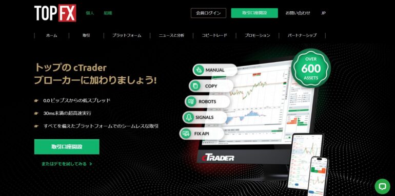 topfx 公式サイト