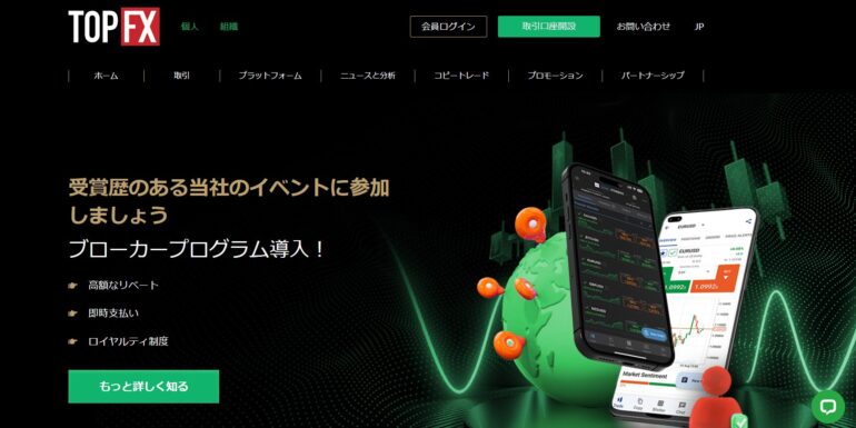 topfx 公式サイト