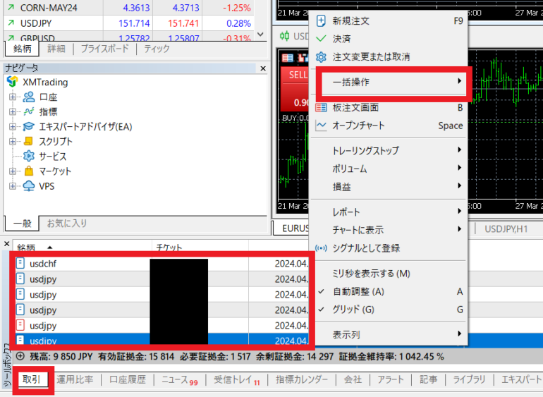 xm mt5 一括決済