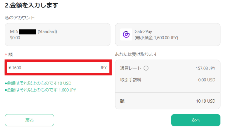 Gate2Pay 入金額を入力する