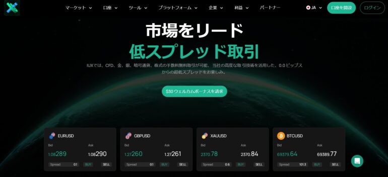 IUX Markets 公式サイト