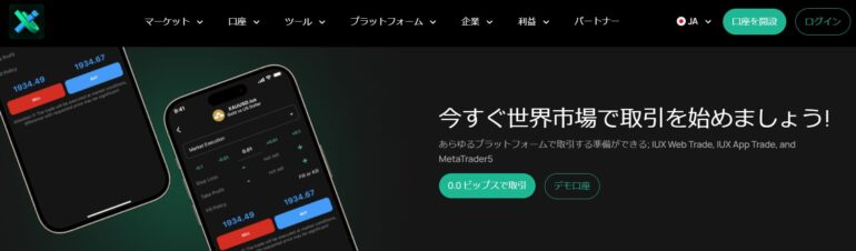 IUX 公式サイト