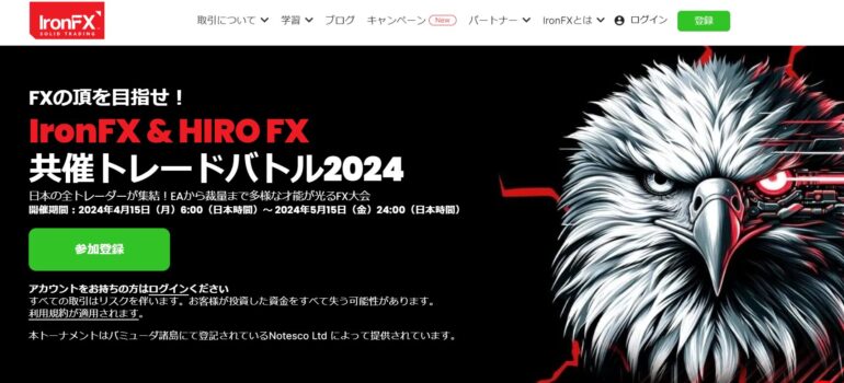 IronFX 公式サイト