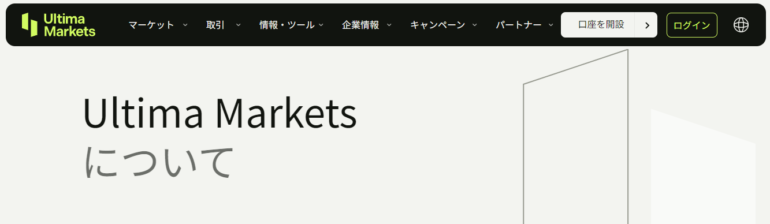 Ultima Markets 企業情報