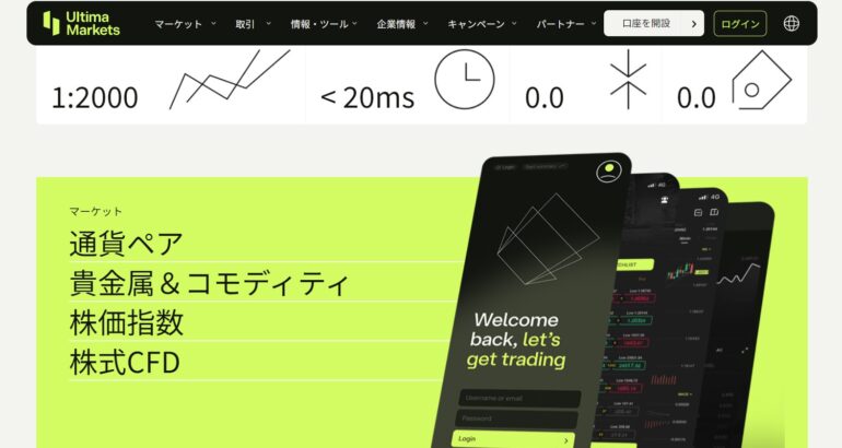 Ultima Markets 公式サイト