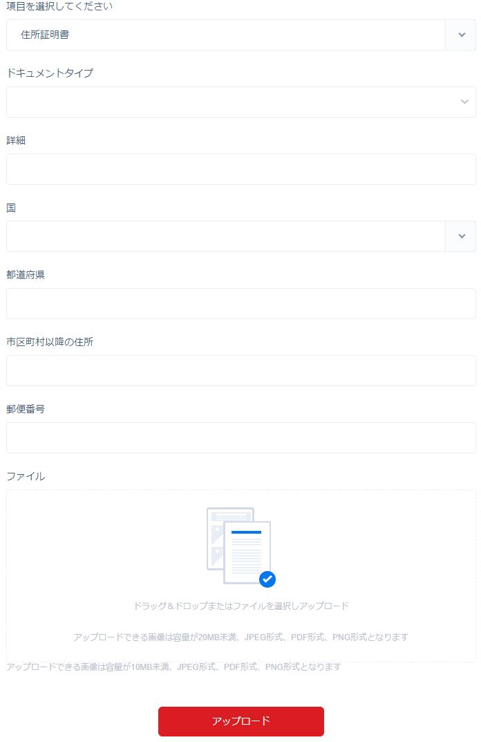 doo prime 住所確認書類をアップロード