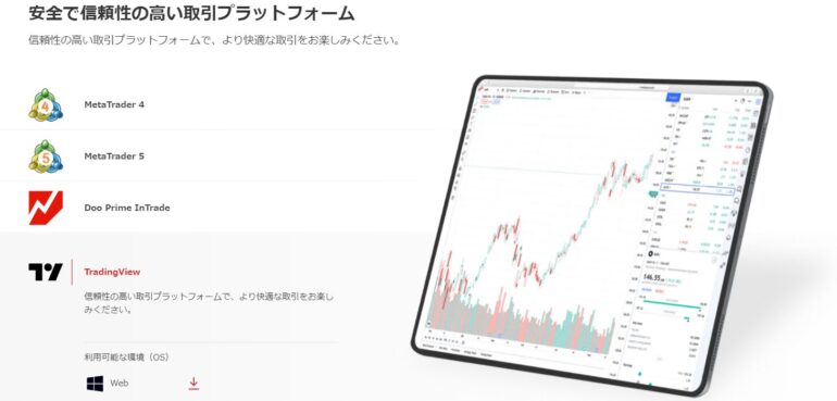 doo prime 取引プラットフォーム