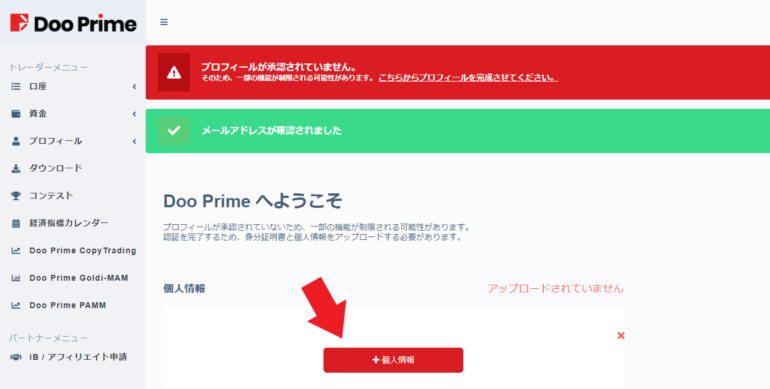 doo prime 本人確認１