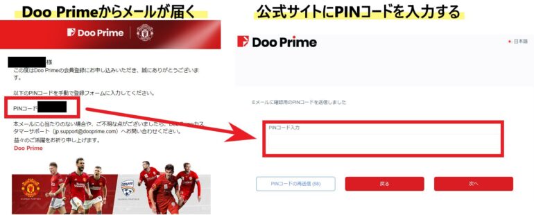 doo prime 登録４