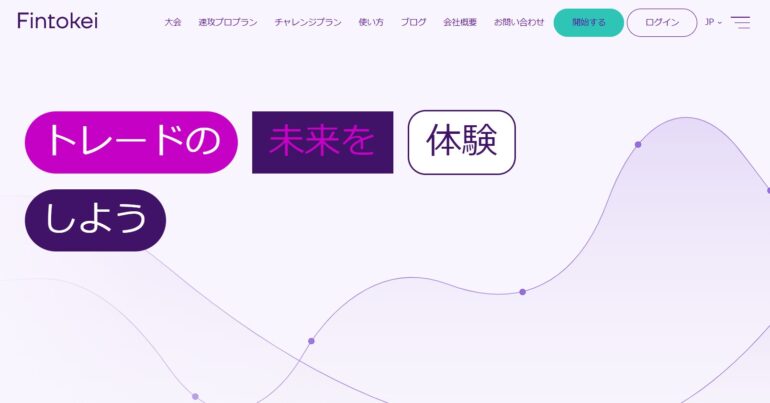 fintokei 公式サイト