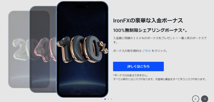 ironfx 入金ボーナス