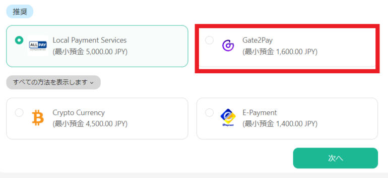 iux Gate2Payを選択する