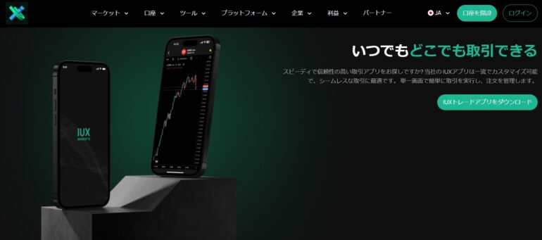 iux モバイルアプリ