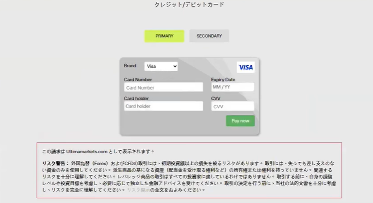Ultima Markets クレジットカード入金２