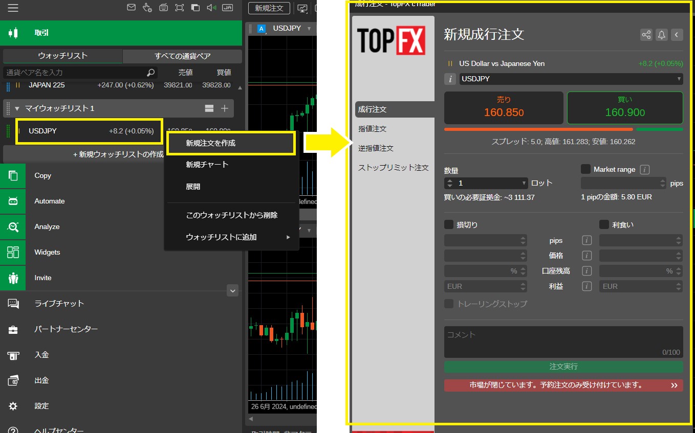 ctrader-ウォッチリストから新規注文