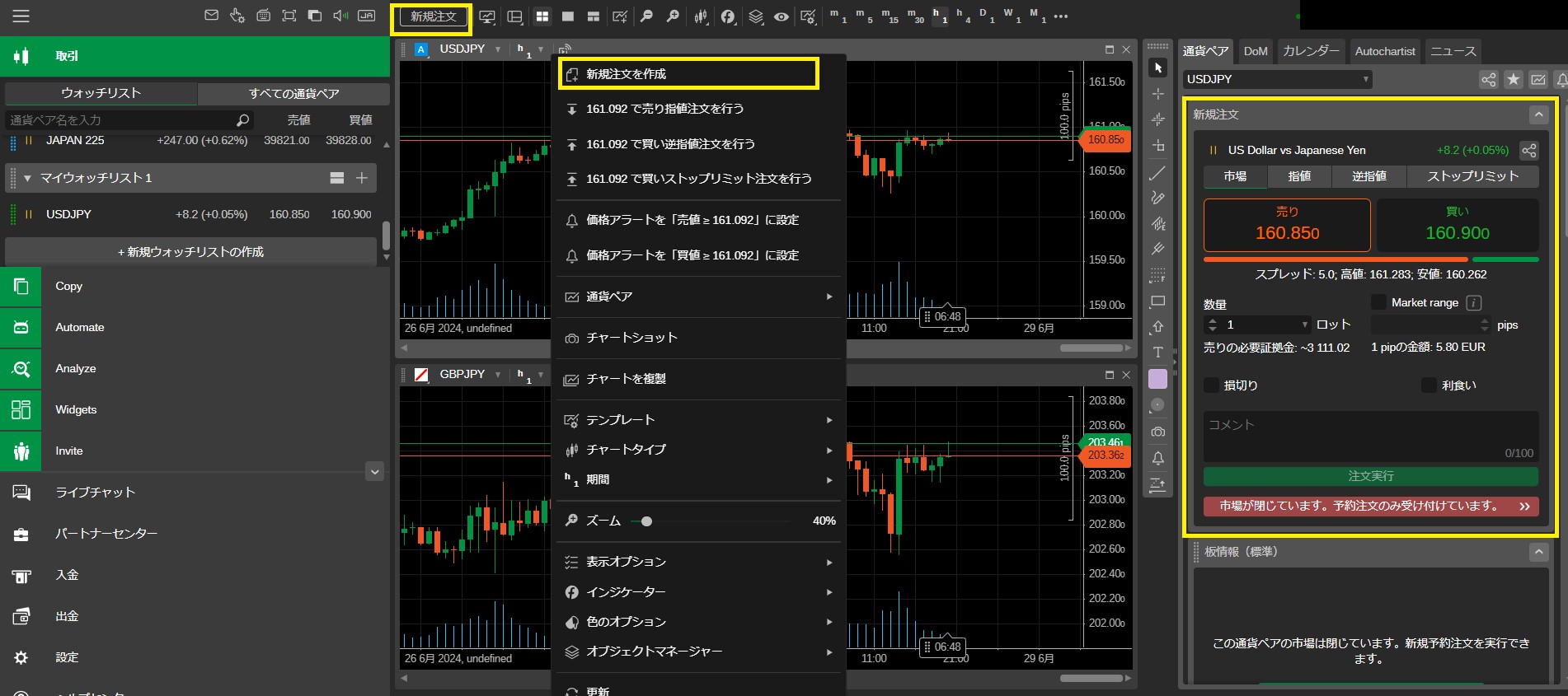 ctrader-新規注文方法