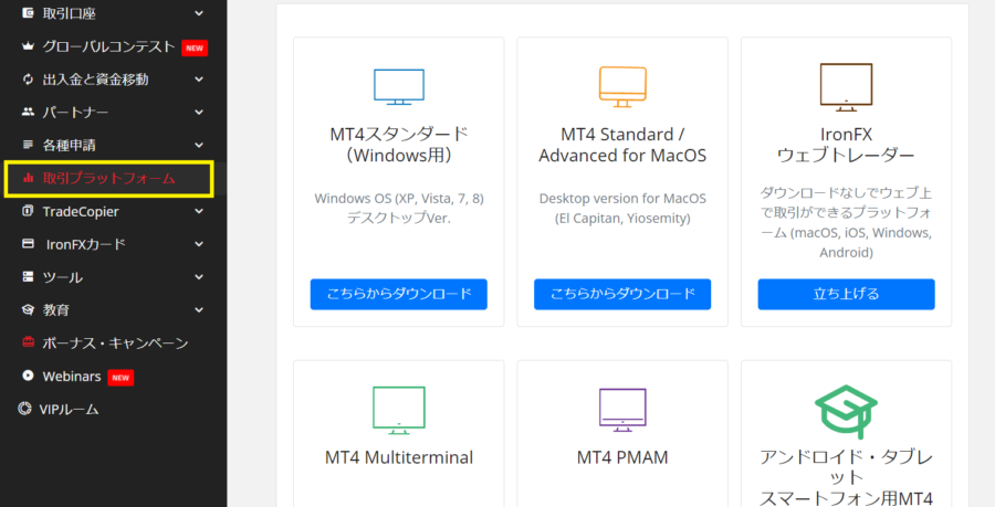 ironfx mt4 ダウンロード